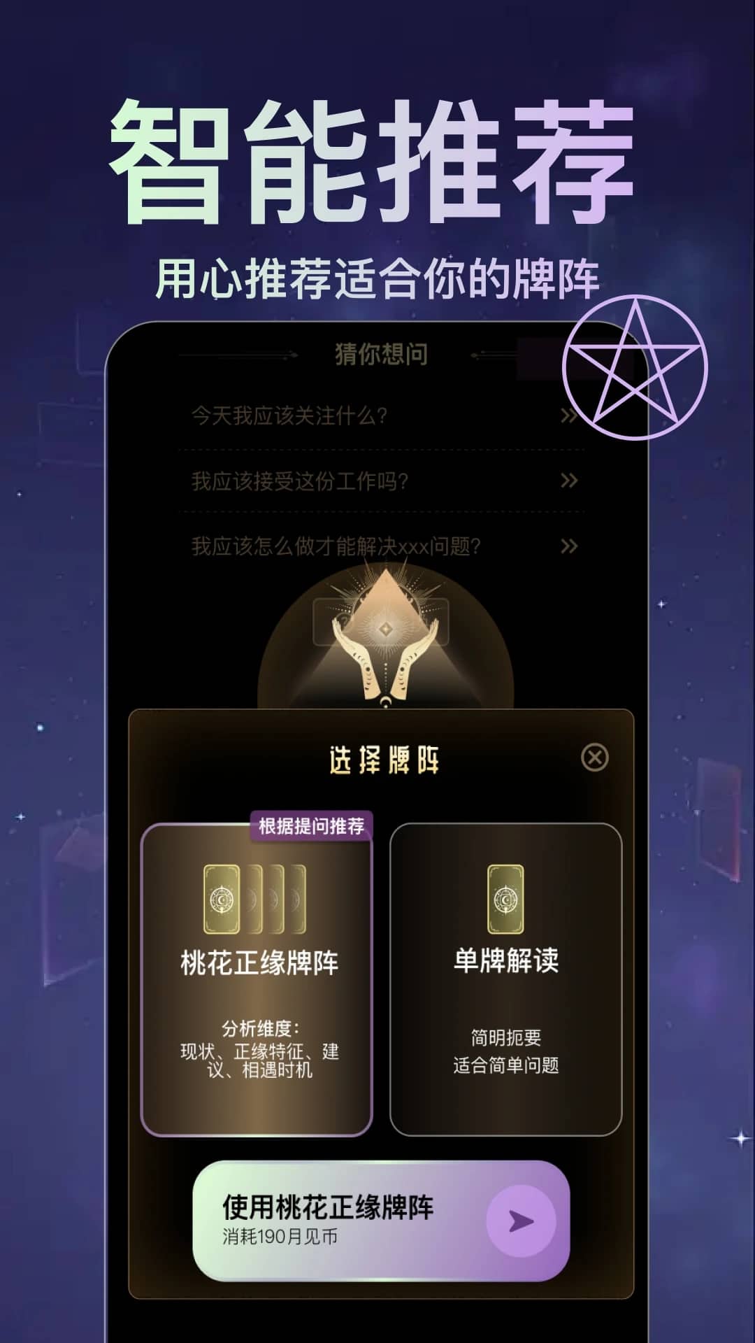 月见塔罗(塔罗牌测试) v3.1.5 安卓手机版