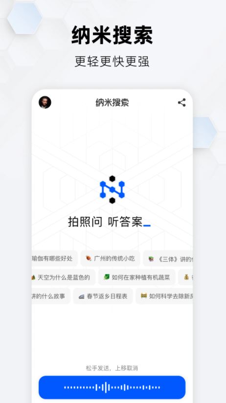纳米AI搜索(推理大模型DeepSeek-R1) v4.11.4 安卓手机版