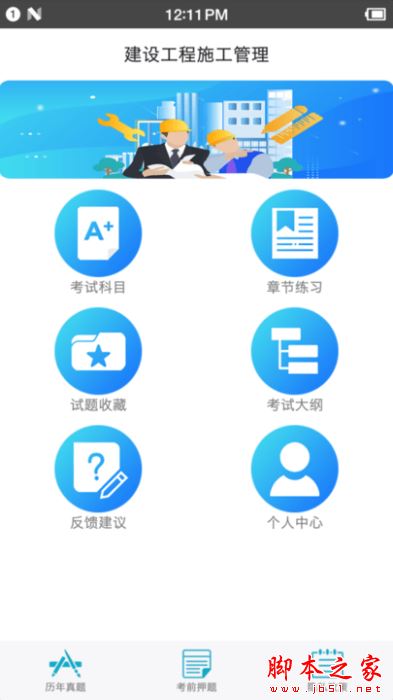 二级建造师宝典 v3.7 安卓版