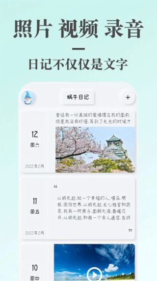 蜗牛日记(日记记录软件) v4.6.1 安卓版