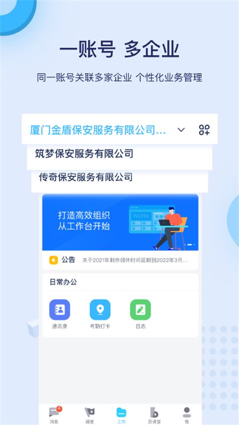 百保盾(安保从业人员办公软件) v8.3.0 安卓手机版
