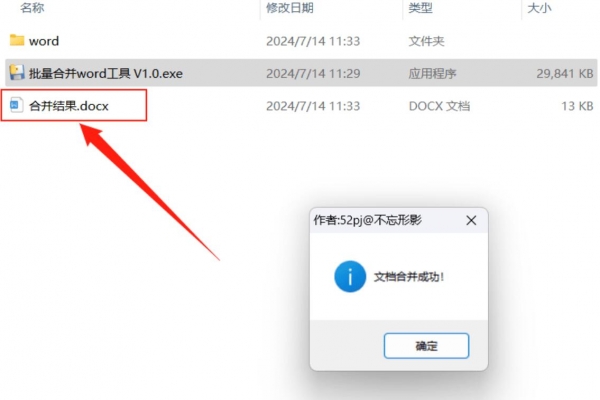 批量合并word工具 V1.0 绿色免费版