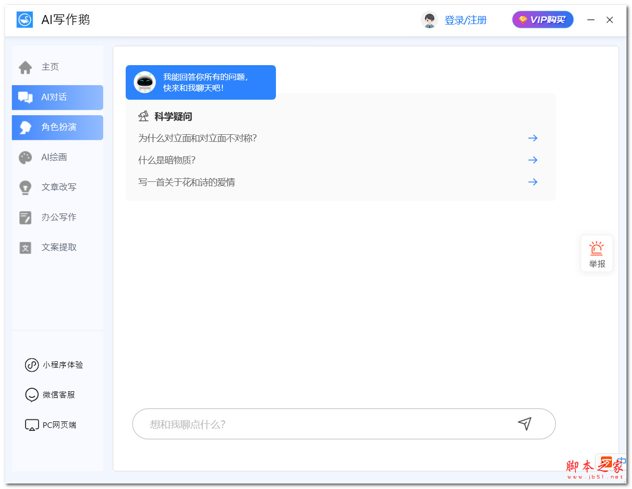 AI写作鹅客户端(AI智能写作) v1.5.3 免费安装版