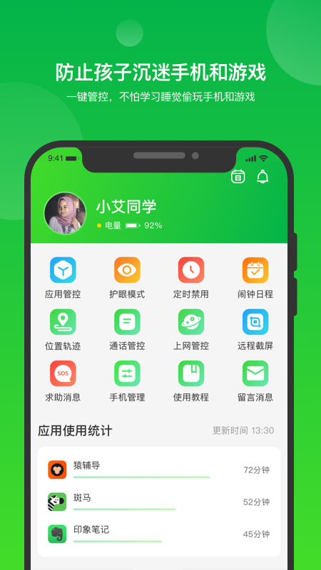i自律(时间管理) v2.1.3 安卓手机版