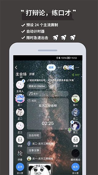论否辩论(辩论推理软件) v8.83 安卓版