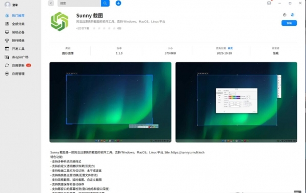 Sunny截图工具 v5.0.1 安装免费版 32/64位