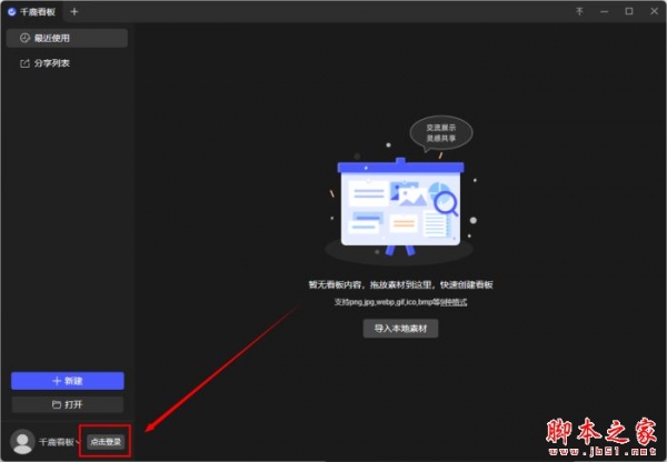千鹿看板(AI设计辅助软件)V1.0.3 官方安装版