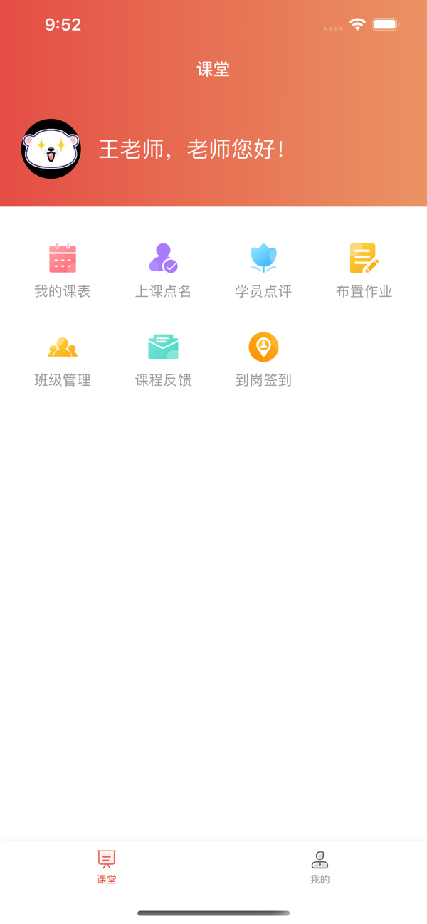 课袋管家教师版(在线教学软件) v2.1.9 苹果手机端