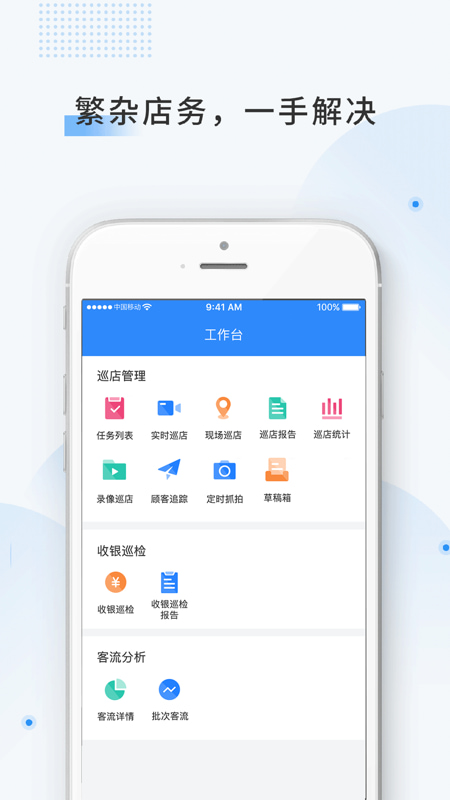 云盯360(智慧门店管理软件) v8.3.5.0193 苹果手机版