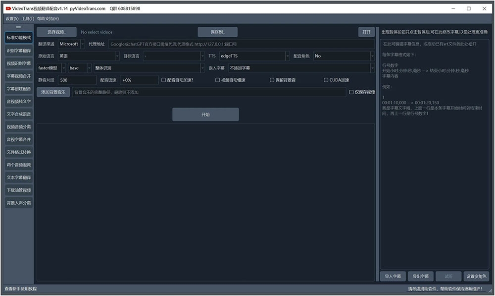 VideoTrans(视频翻译和配音) v3.78 中文绿色免费版
