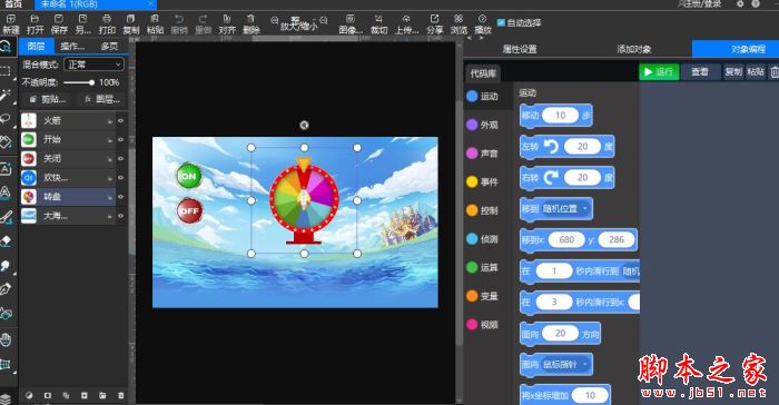 悟空编程 v3.0.1.40722 官方安装版 32位
