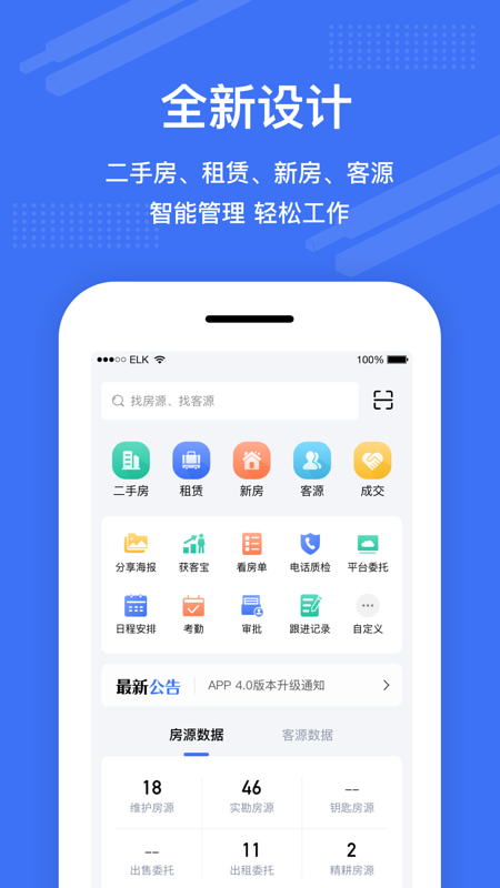 澜房ERP(房信ERP) v3.13.29 苹果手机版