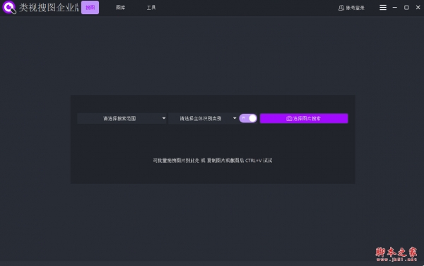 类视搜图企业版(本地以图搜图软件) v3.0.1 免费安装版