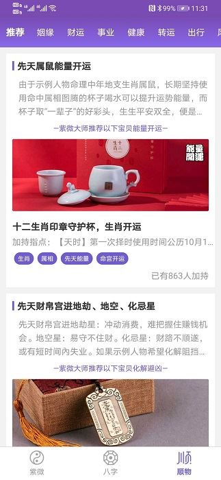 紫微斗数生辰八字 v1.17.0 安卓版