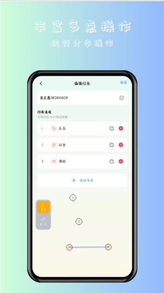 万用自动连点点击器(手机连点器) v2.0.6 安卓版