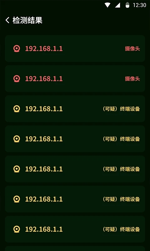 慧眼查(隐藏摄像头检测) v8.0 安卓手机版