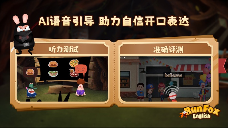 狐狸快跑(儿童英文口语学习) v2.5.10 苹果手机版