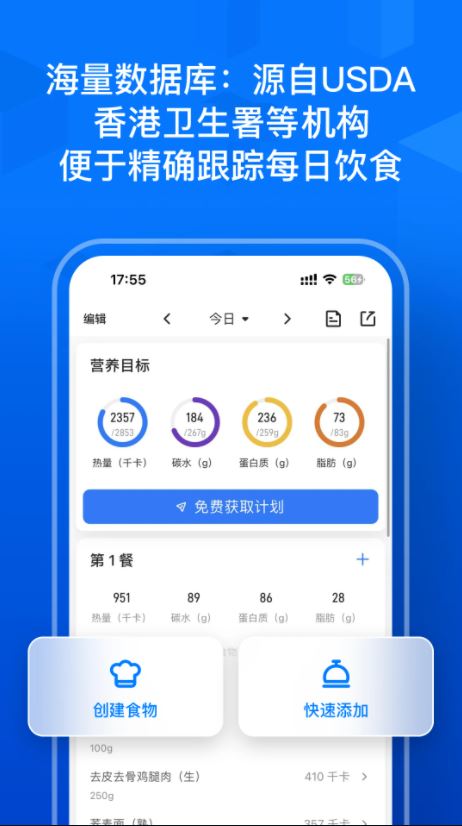 Elavatine(健康饮食记录和计划软件) v2.1.6 安卓手机中文版