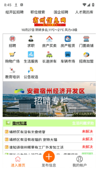 宿州信息网  v1.1.7安卓版