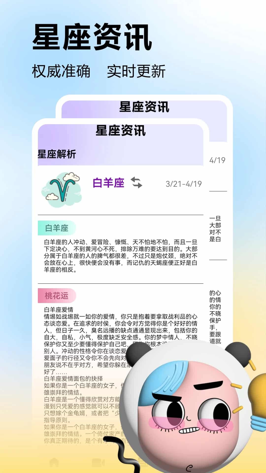 问真八字排盘(星座运势软件) v2.4.2安卓手机版