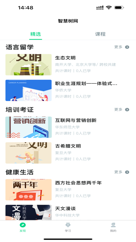 智慧树网(学分课程运营服务平台) v6.0.1 安卓手机版