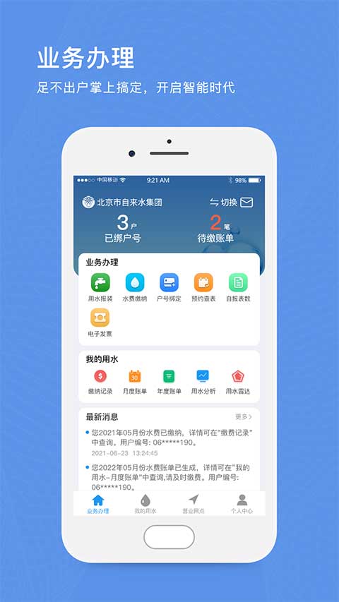 北京自来水(自来水缴费软件) v1.09 安卓版