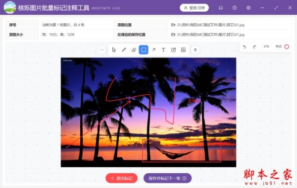 核烁图片批量标记注释工具 v1.3.3 官方安装版