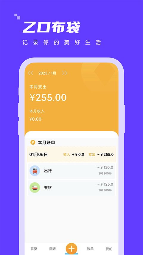 乙口布袋(清单记录管理软件) v1.0.2 安卓版