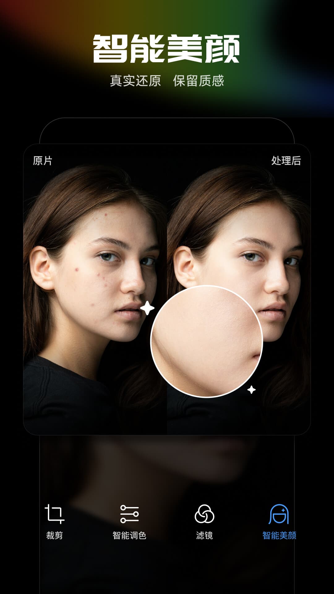 光影魔术手(AI智能调色修图软件) v0.1.5 苹果手机版