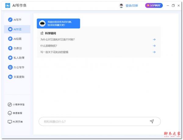 AI写作鱼客户端(AI智能写作/伪原创) v1.5.3 免费安装版