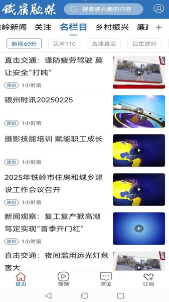 铁岭发布(新闻资讯应用) v3.2.1 安卓版
