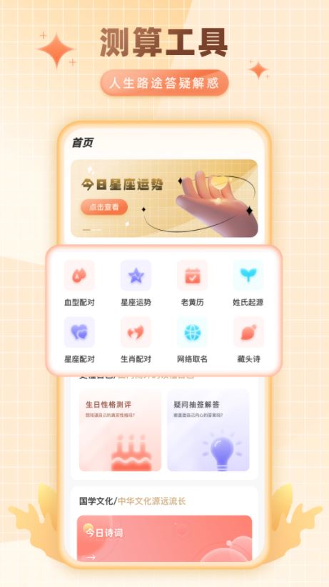 卜卜排盘(八字排盘算命国学软件) v1.1.2 安卓手机版