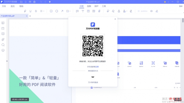万兴PDF阅读器(PDF阅读软件) v1.0.11.2595 免费安装版