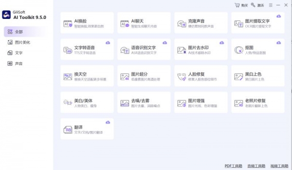 GiliSoft Al Toolkit(AI综合工具包) v9.7.0 绿色免费版