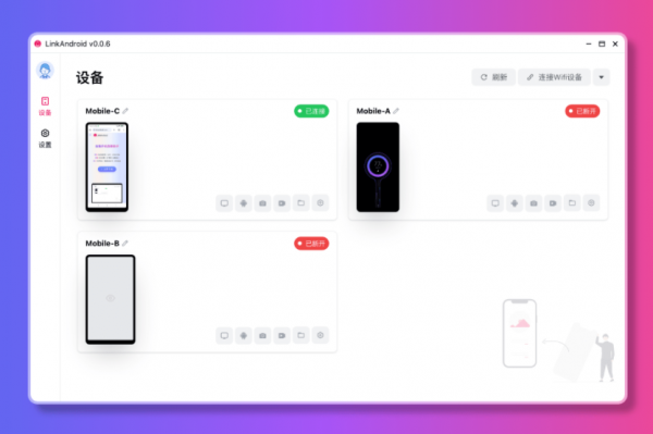 LinkAndroid(全能手机与电脑连接工具) v0.7.0 官方中文正式版