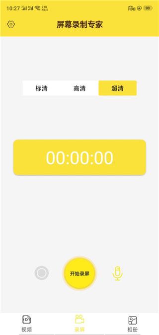 屏幕录制专家(手机录屏软件) v2.0.0 安卓版
