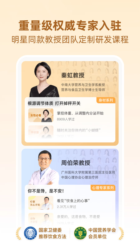 betterWE星球(饮食管理营养指导) v2.4.2 苹果手机版