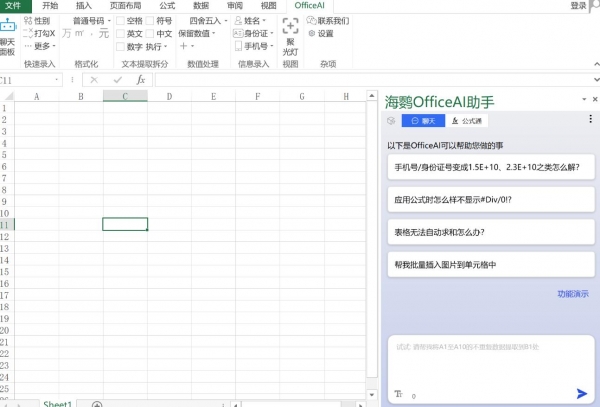 Office AI助手(增强ExcelAI功能) v0.6.0 安装免费版