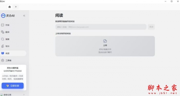 灵办AI(智能办公助手)v0.0.2 官方安装版