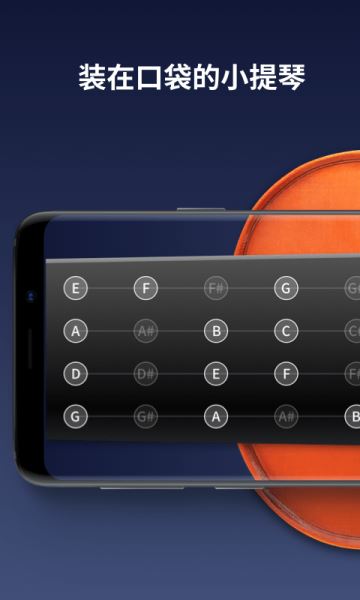 掌上小提琴(模拟小提琴) v1.5.1 安卓版