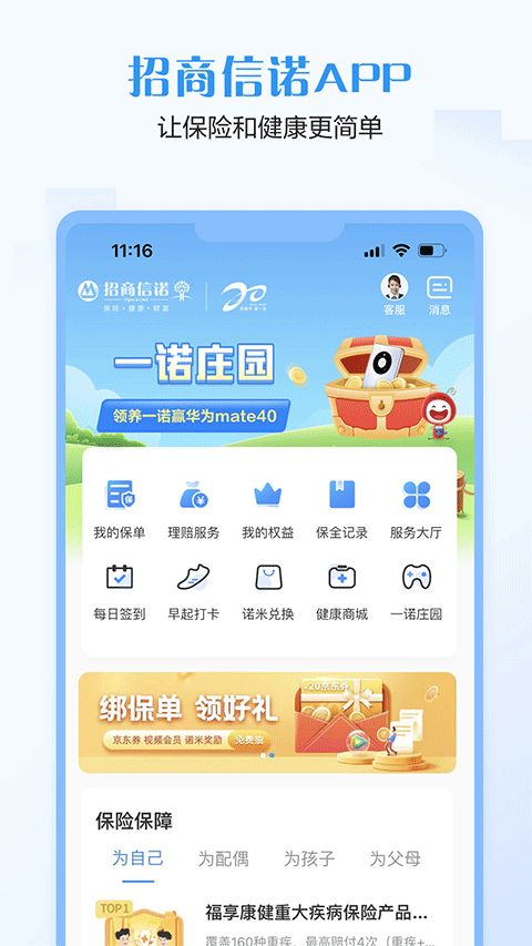 招商信诺完美人生(健康运动软件) v7.5.11 安卓版