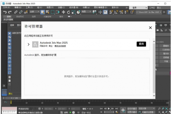  Autodesk 3DS Max 2026 极速翱翔精简装版 32/64位 中文免费版