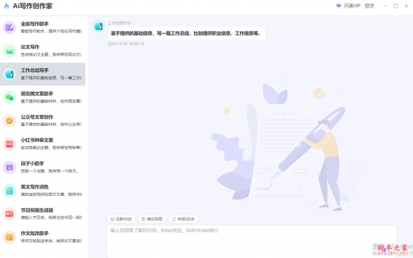 Ai写作创作家(写作软件) v1.0.10 免费安装版