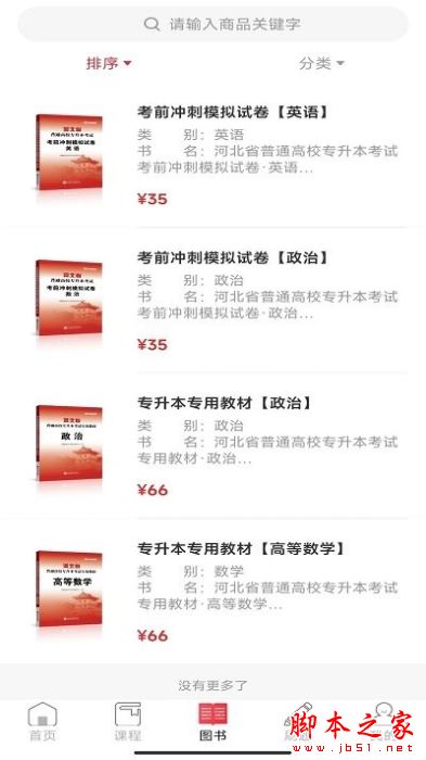 新思网校(在线学习软件)v1.6.5 安卓版