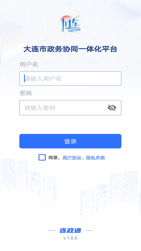 连政通(政务办公软件) v1.2.8 安卓版