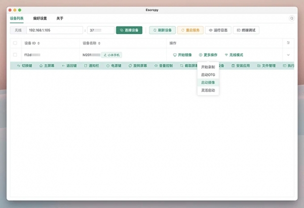 Escrcpy for Linux(投屏软件) v2.0.1 linux最新版