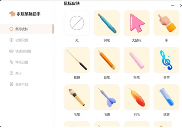 水豚鼠标助手 V2.0.10 官方安装版