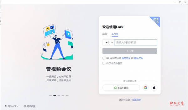 Lark(企业系统办公软件) for mac v7.59.12 苹果电脑版 Apple芯片版