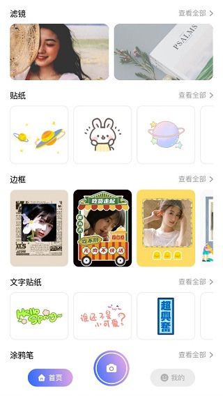 贴纸相机(照片添加滤镜特效) v1.5 安卓最新版