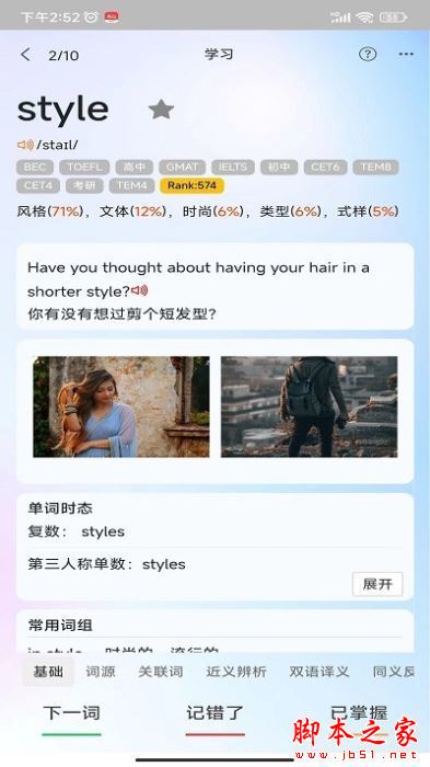 过目不忘单词(背单词软件) v6.0.2 安卓版